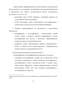 Разработка системы критериев оценки развития регионального электронного правительства (на примере Ростовской области) Образец 18321