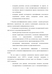 Разработка системы критериев оценки развития регионального электронного правительства (на примере Ростовской области) Образец 18322