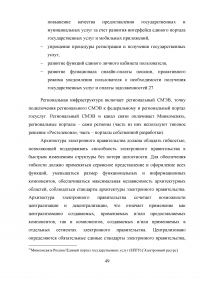 Разработка системы критериев оценки развития регионального электронного правительства (на примере Ростовской области) Образец 18323
