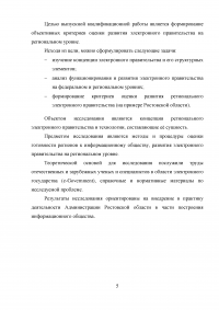 Разработка системы критериев оценки развития регионального электронного правительства (на примере Ростовской области) Образец 18279