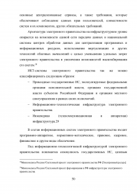 Разработка системы критериев оценки развития регионального электронного правительства (на примере Ростовской области) Образец 18324