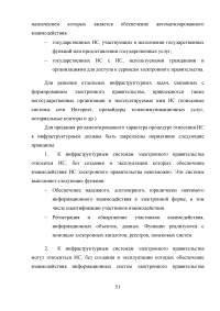 Разработка системы критериев оценки развития регионального электронного правительства (на примере Ростовской области) Образец 18325