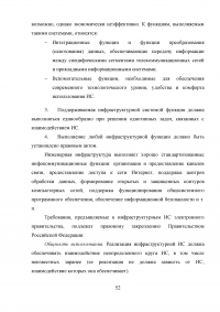 Разработка системы критериев оценки развития регионального электронного правительства (на примере Ростовской области) Образец 18326