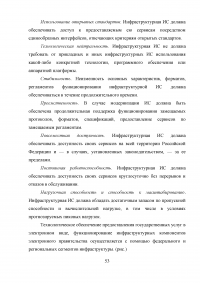Разработка системы критериев оценки развития регионального электронного правительства (на примере Ростовской области) Образец 18327
