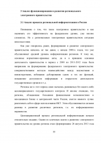 Разработка системы критериев оценки развития регионального электронного правительства (на примере Ростовской области) Образец 18329