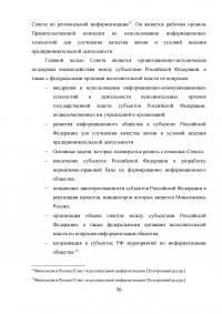 Разработка системы критериев оценки развития регионального электронного правительства (на примере Ростовской области) Образец 18330