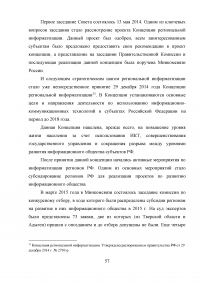 Разработка системы критериев оценки развития регионального электронного правительства (на примере Ростовской области) Образец 18331