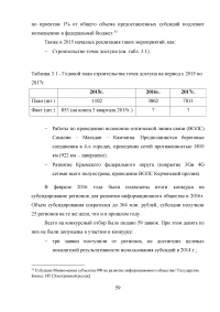 Разработка системы критериев оценки развития регионального электронного правительства (на примере Ростовской области) Образец 18333