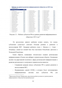 Разработка системы критериев оценки развития регионального электронного правительства (на примере Ростовской области) Образец 18335