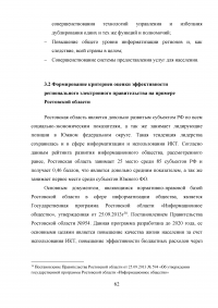 Разработка системы критериев оценки развития регионального электронного правительства (на примере Ростовской области) Образец 18336