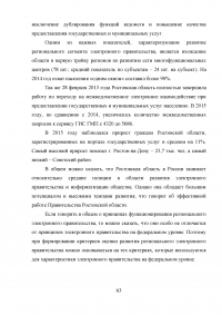 Разработка системы критериев оценки развития регионального электронного правительства (на примере Ростовской области) Образец 18337
