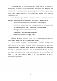 Разработка системы критериев оценки развития регионального электронного правительства (на примере Ростовской области) Образец 18339