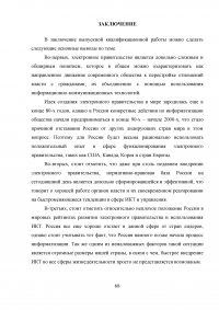 Разработка системы критериев оценки развития регионального электронного правительства (на примере Ростовской области) Образец 18342