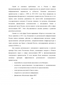Разработка системы критериев оценки развития регионального электронного правительства (на примере Ростовской области) Образец 18343