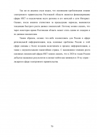 Разработка системы критериев оценки развития регионального электронного правительства (на примере Ростовской области) Образец 18344