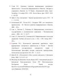 Разработка системы критериев оценки развития регионального электронного правительства (на примере Ростовской области) Образец 18346