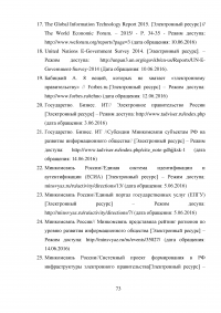 Разработка системы критериев оценки развития регионального электронного правительства (на примере Ростовской области) Образец 18347