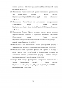 Разработка системы критериев оценки развития регионального электронного правительства (на примере Ростовской области) Образец 18348