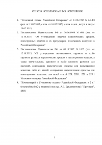 Незаконное приобретение и хранение наркотического средства - каннабиса (марихуаны) Образец 18159