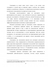 Конституционная защита социальных прав граждан Образец 17102