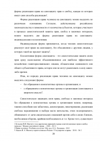 Конституционная защита социальных прав граждан Образец 17103