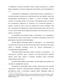 Конституционная защита социальных прав граждан Образец 17104