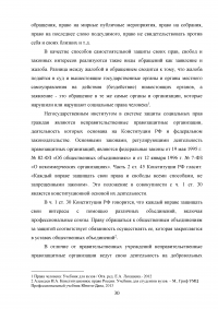 Конституционная защита социальных прав граждан Образец 17105