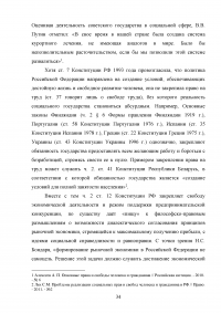 Конституционная защита социальных прав граждан Образец 17109
