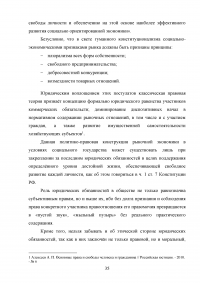 Конституционная защита социальных прав граждан Образец 17110