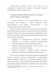 Конституционная защита социальных прав граждан Образец 17115