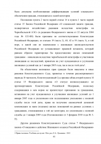 Конституционная защита социальных прав граждан Образец 17116
