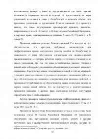 Конституционная защита социальных прав граждан Образец 17118
