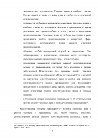 Конституционная защита социальных прав граждан Образец 17082