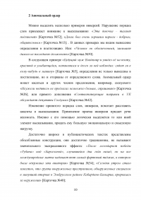 Экспрессивные синтаксические конструкции в современном газетном тексте Образец 16742