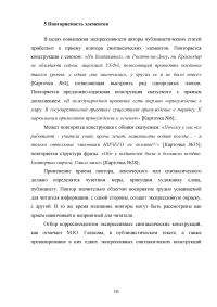Экспрессивные синтаксические конструкции в современном газетном тексте Образец 16748