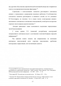 Экспрессивные синтаксические конструкции в современном газетном тексте Образец 16749