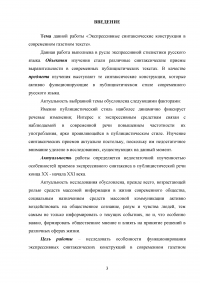 Экспрессивные синтаксические конструкции в современном газетном тексте Образец 16735