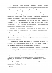 Экспрессивные синтаксические конструкции в современном газетном тексте Образец 16738