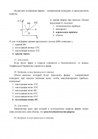 Теория конкуренции и конкурентных рыночных структур Образец 18397