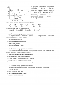 Теория конкуренции и конкурентных рыночных структур Образец 18398