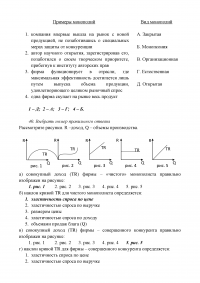 Теория конкуренции и конкурентных рыночных структур Образец 18401