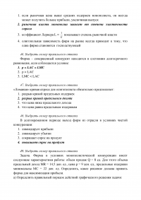 Теория конкуренции и конкурентных рыночных структур Образец 18404