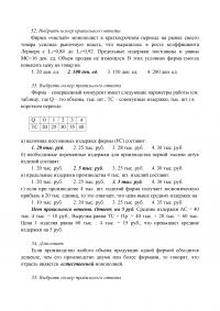 Теория конкуренции и конкурентных рыночных структур Образец 18406