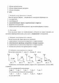 Теория конкуренции и конкурентных рыночных структур Образец 18392