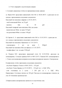 Документирование хозяйственных операций и ведение бухгалтерского учета имущества организации / ПМ.01 Образец 17706