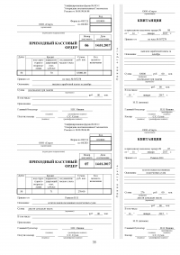 Документирование хозяйственных операций и ведение бухгалтерского учета имущества организации / ПМ.01 Образец 17717