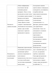 Сравнительный анализ методов и инструментов исследования среды в стратегическом менеджменте (на основе российского и зарубежного опыта) Образец 17302