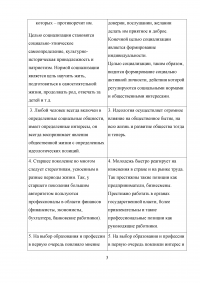 Реферат: Особенности социализации молодежи в современной России