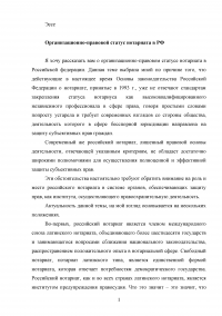 Организационно-правовой статус нотариата в РФ Образец 18926