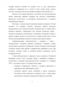 Организационно-правовой статус нотариата в РФ Образец 18927
